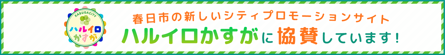ハルイロかすが