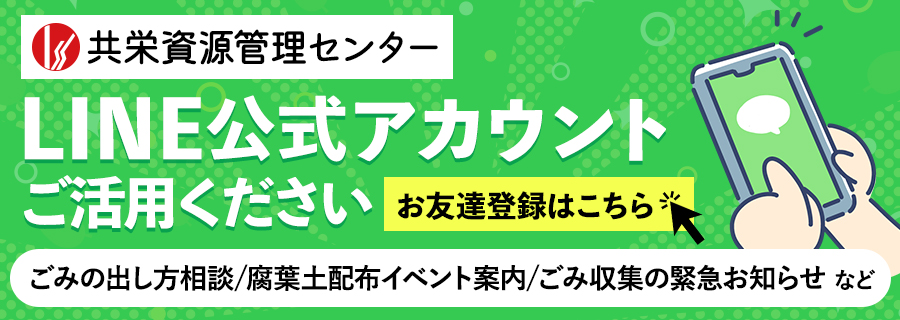 LINE公式
